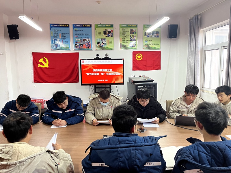 滇西新能源事业部洱源运维中心开展“我为安全献一策”主题团日活动_副本.jpg