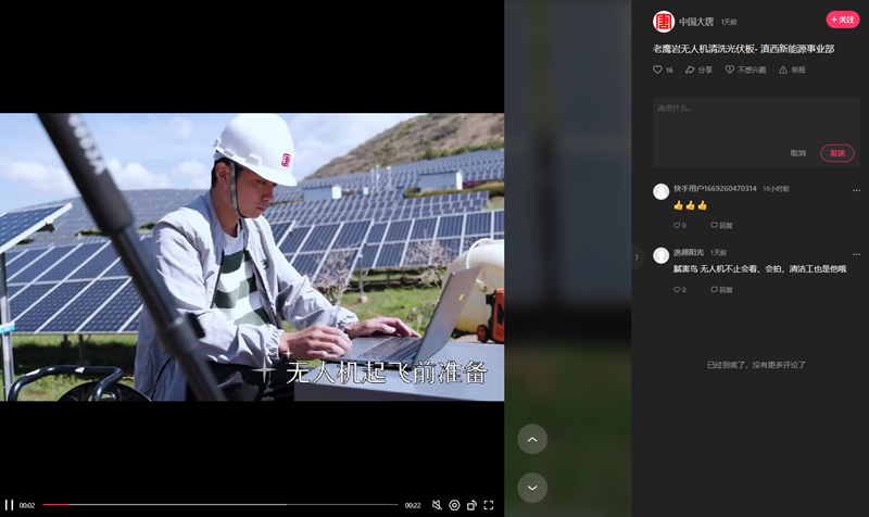 老鹰岩无人机清洗光伏板- 滇西新能源事业部.png