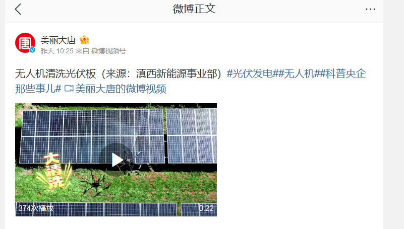 微博--无人机清洗光伏板.png