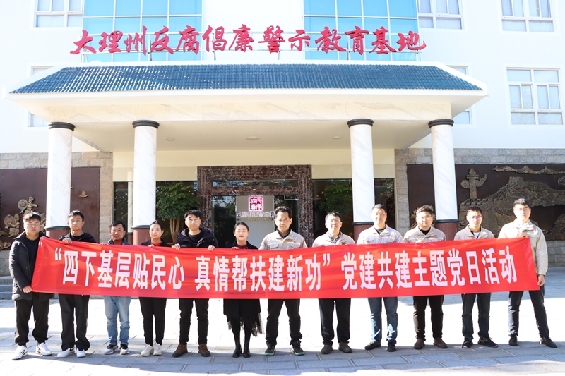 滇西新能源事业部与洱源县投资促进局联合开展党建共建主题党日活动-参观教育基地_副本.jpg