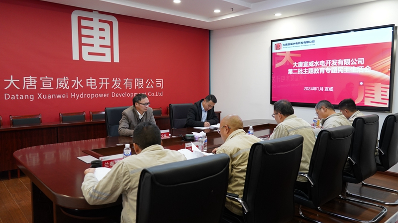 宣威水电公司党委召开学习贯彻习近平新时代中国特色社会主义思想第二批主题教育专题民主生活会_副本.jpg