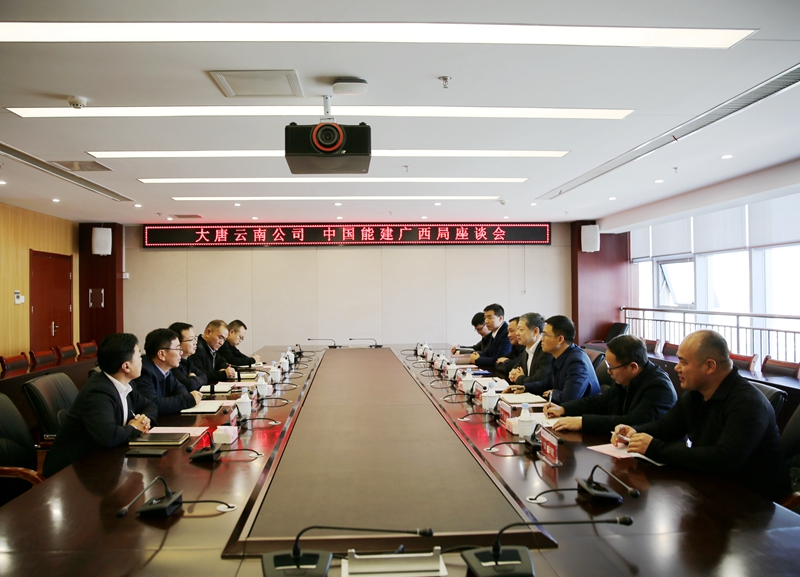 2月1日中广西局到云南公司调研 (5)_副本.jpg