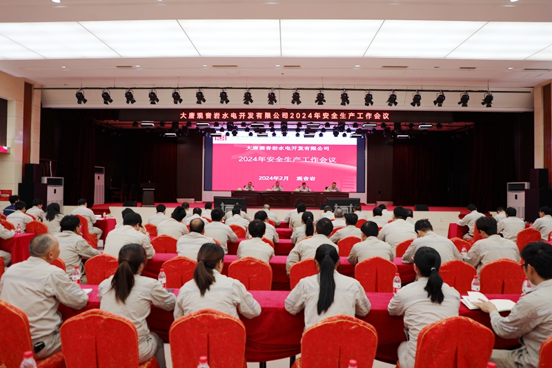 观音岩水电公司召开2024年安全生产工作会 (1)_副本.jpg