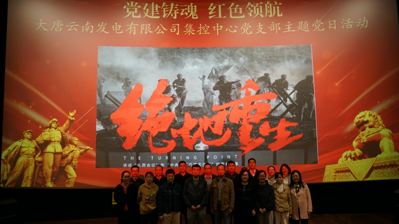 15集控中心综合部田肥--集控中心党支部组织开展“党建铸魂，红色领航”主题党日活动_副本.jpg
