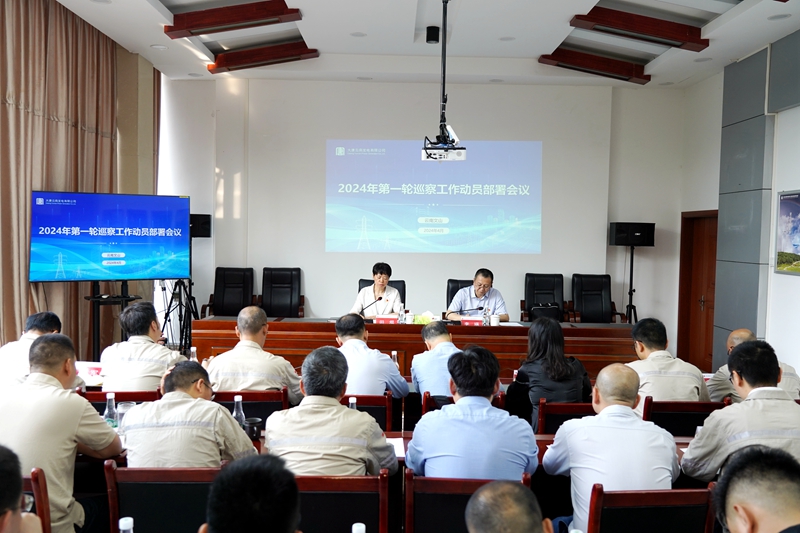 2024年第一轮巡察动员部署会议照片1_副本.jpg